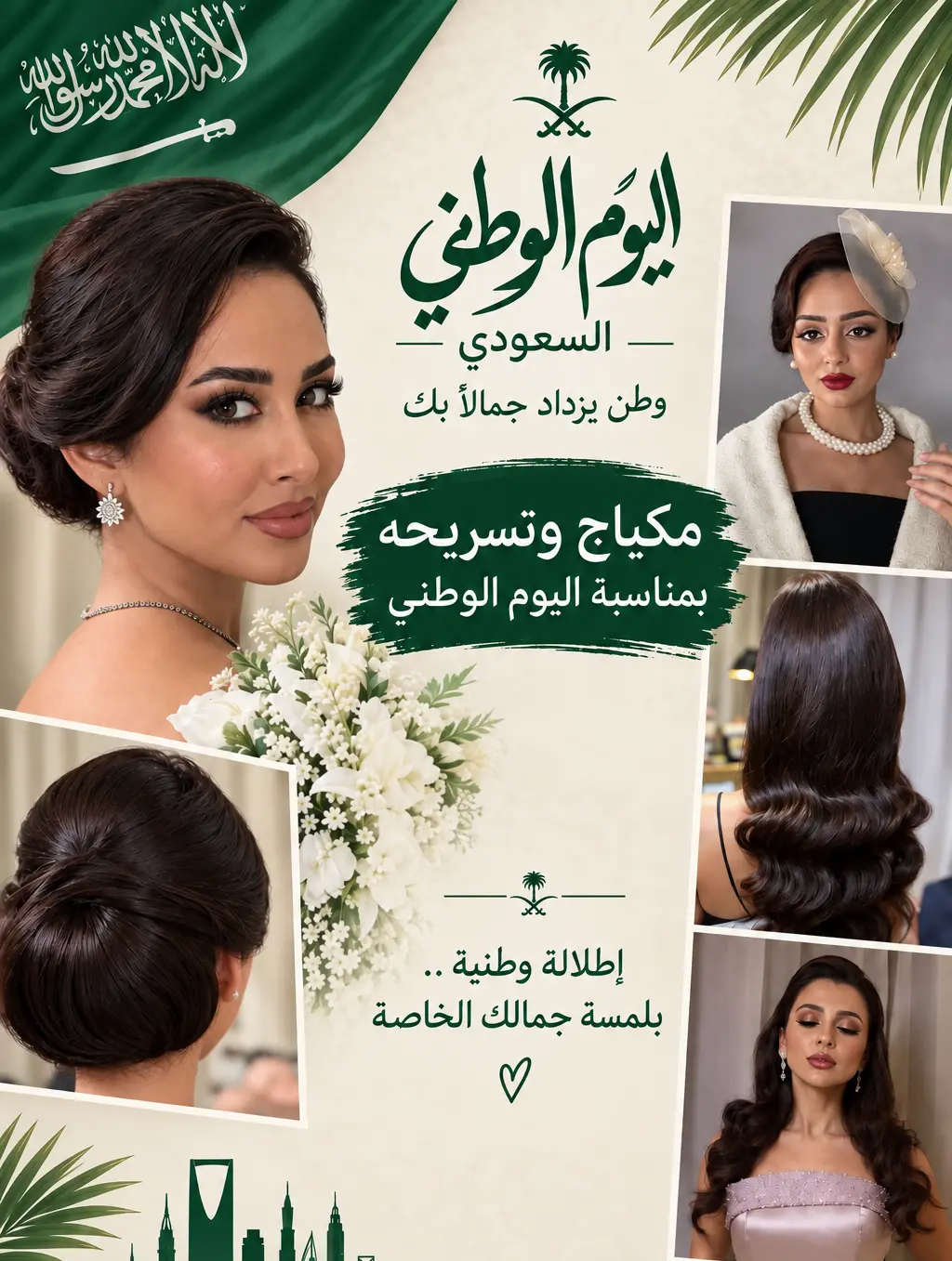 🇸🇦 عـــرض الـــيـــوم الـــوطـــنـــي 🇸🇦